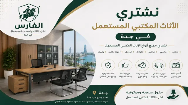 شركة شراء الاثاث المكتبي المستعمل في جدة