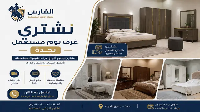 نشتري جميع غرف النوم المستعملة صيني تركي ايكيا وطني